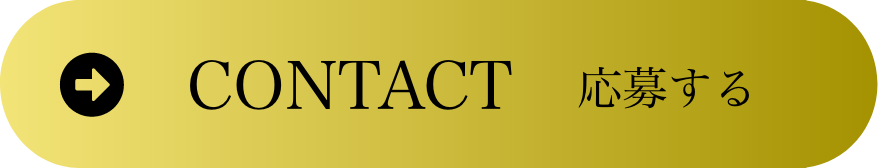 CONTACT お問い合わせ